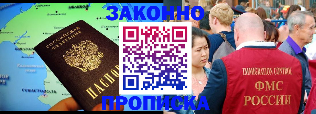 временная регистрация законно в Карасуке